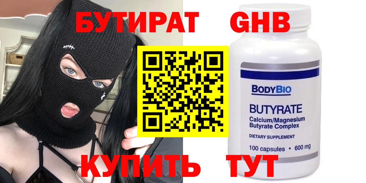 Гусев  БУТИРАТ  Вход с VPN  Бутират буратино 