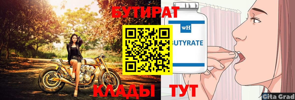 Бутират жидкий экстази Гусев