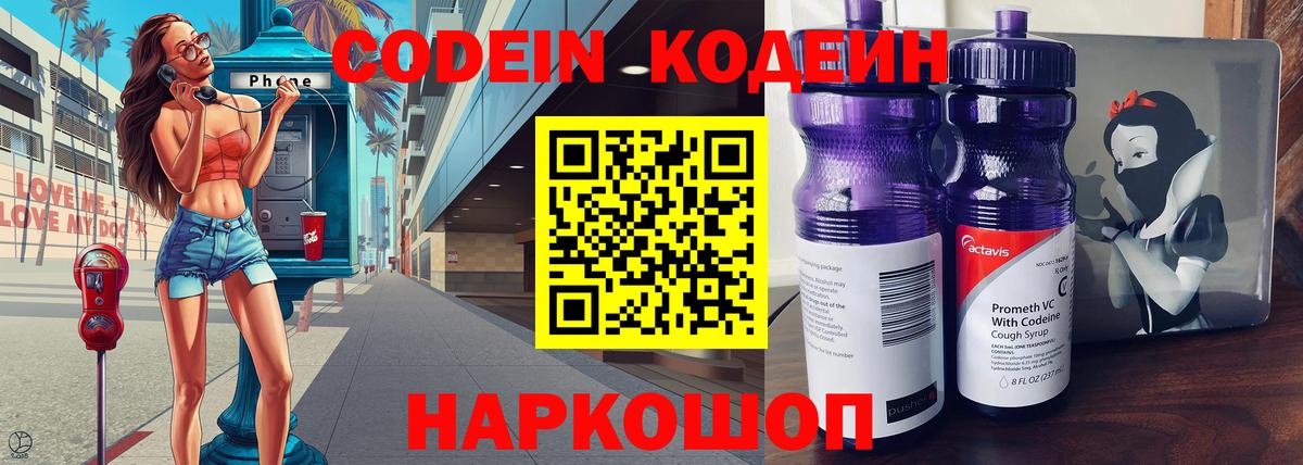 Codein Purple Drank Гусев