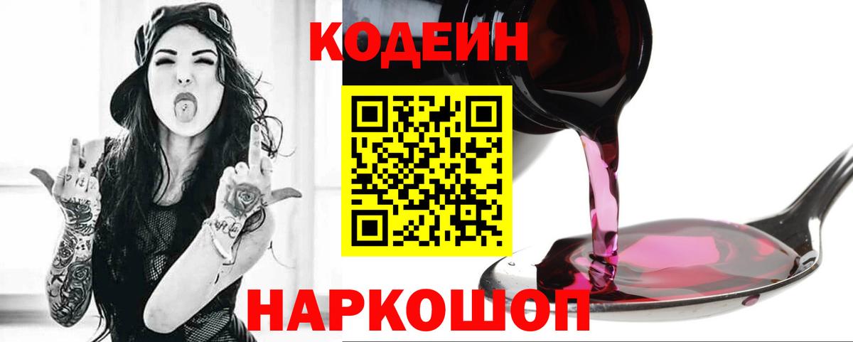 дарнет шоп  Кодеиновый сироп Lean Purple Drank  Вход с VPN  Гусев  Codein напиток Lean (лин) 