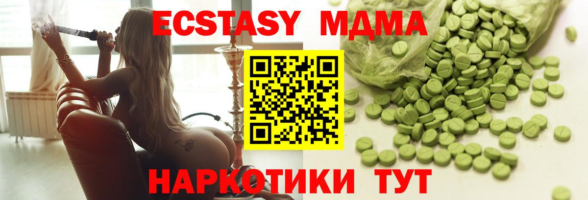Экстази MDMA Гусев