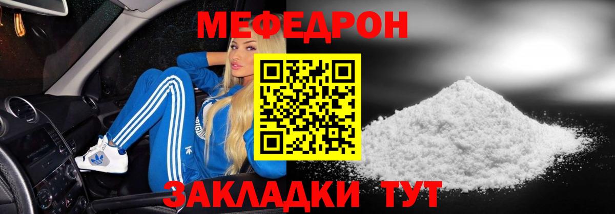 МЕФ  МЕФ mephedrone  Вход с VPN  МЯУ-МЯУ  МЕФ VHQ  Гусев 